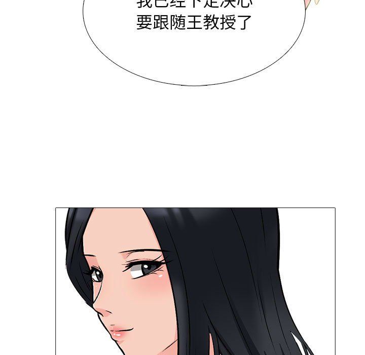 《心机女教授》漫画 第127話