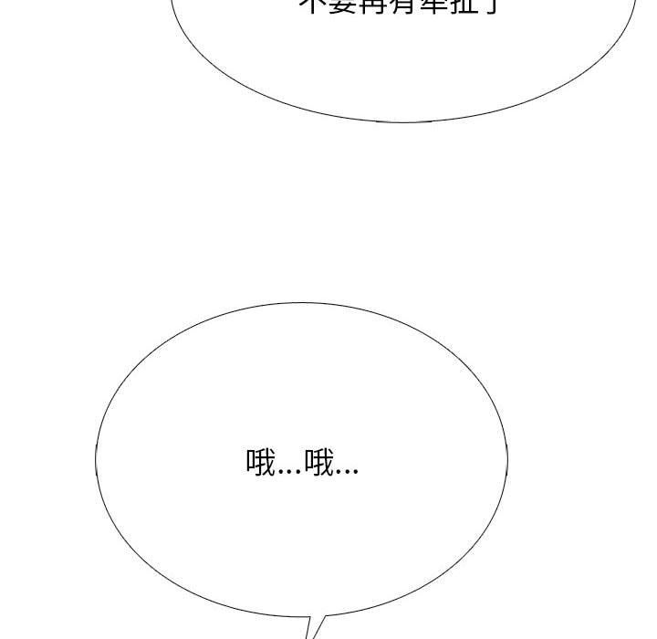 《心机女教授》漫画 第127話