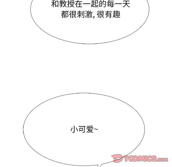 《心机女教授》漫画 第127話