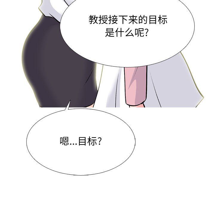 《心机女教授》漫画 第127話