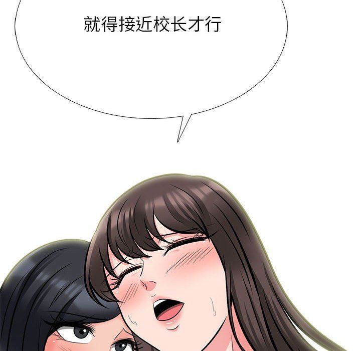 《心机女教授》漫画 第127話