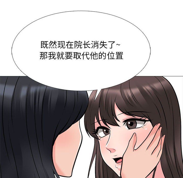 《心机女教授》漫画 第127話