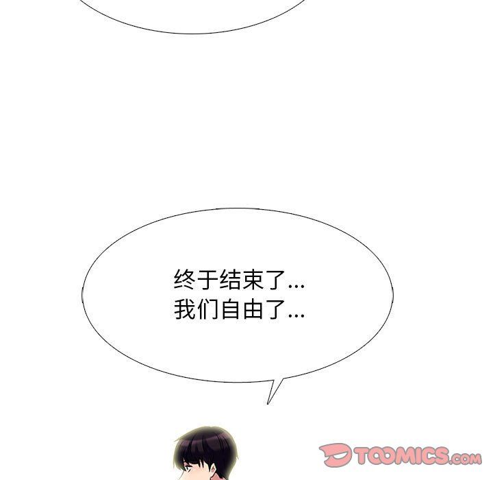 《心机女教授》漫画 第127話