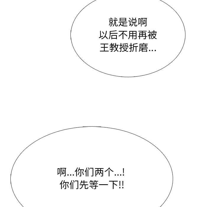 《心机女教授》漫画 第127話