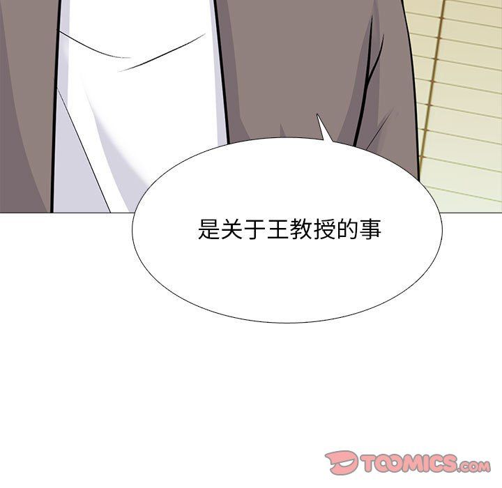 《心机女教授》漫画 第127話