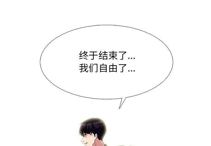 《心机女教授》漫画 第128話