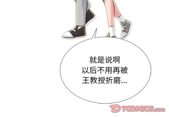 《心机女教授》漫画 第128話