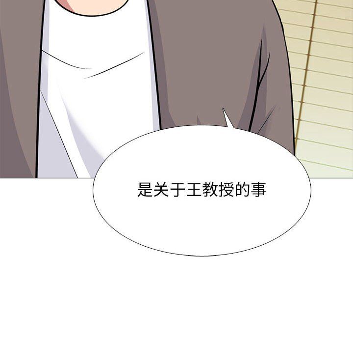 《心机女教授》漫画 第128話
