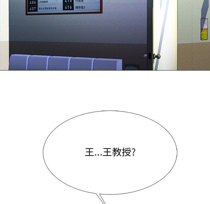 《心机女教授》漫画 第128話