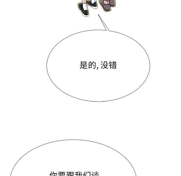 《心机女教授》漫画 第128話