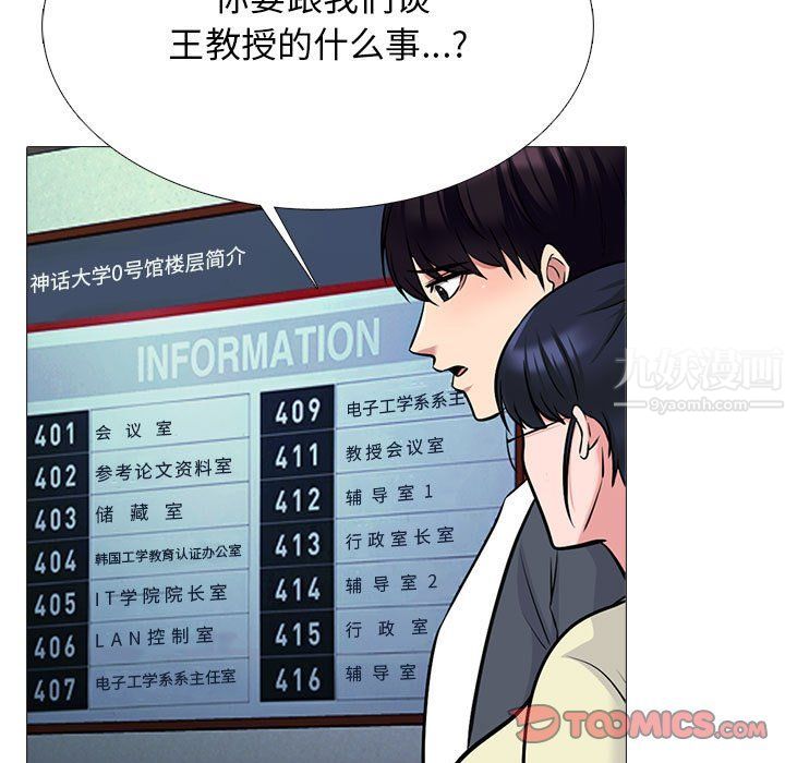《心机女教授》漫画 第128話
