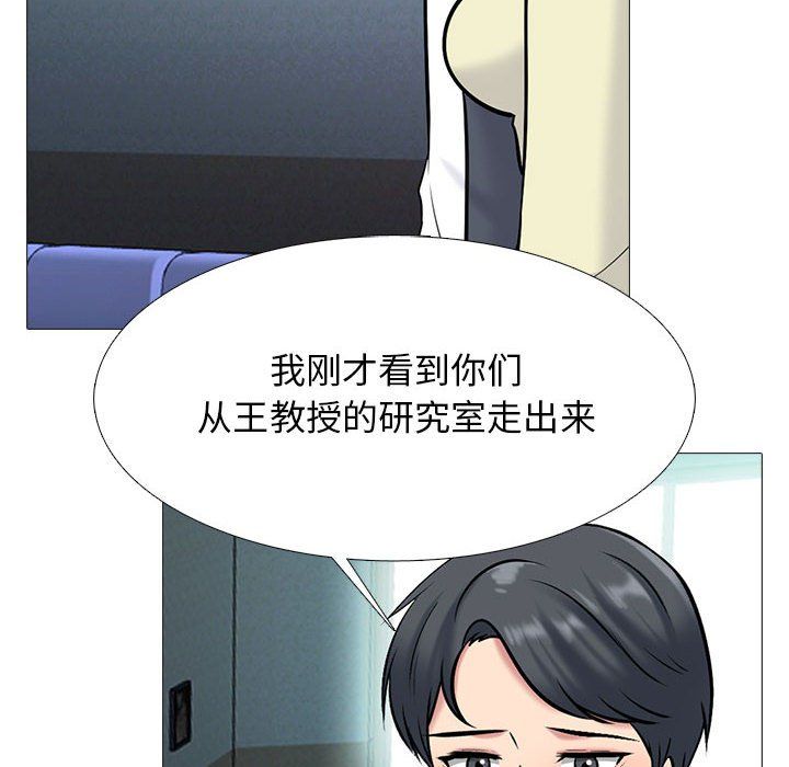 《心机女教授》漫画 第128話