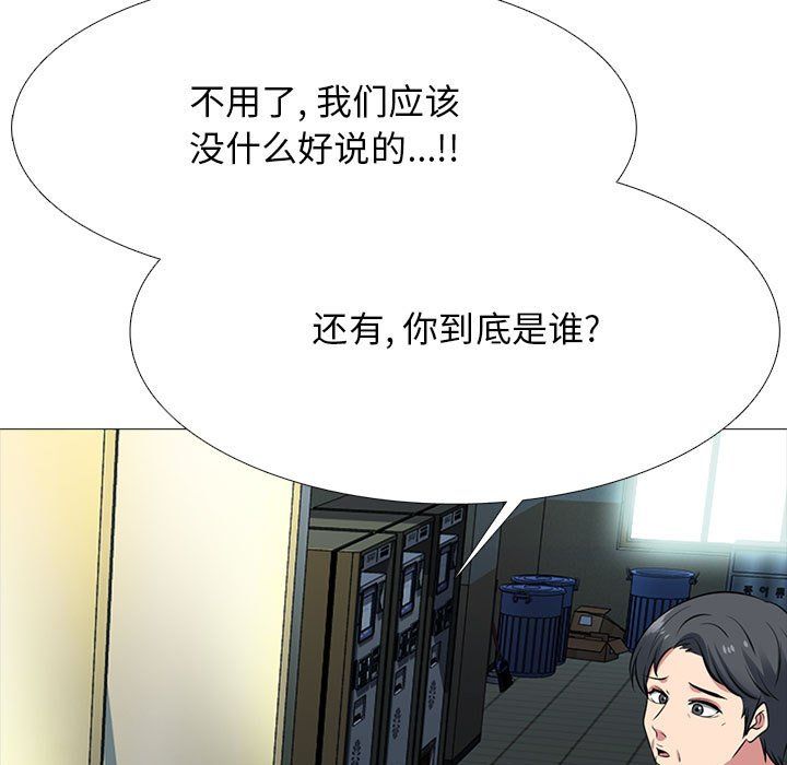《心机女教授》漫画 第128話