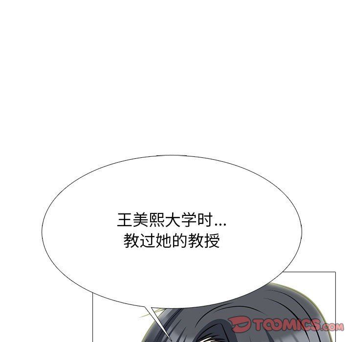 《心机女教授》漫画 第128話