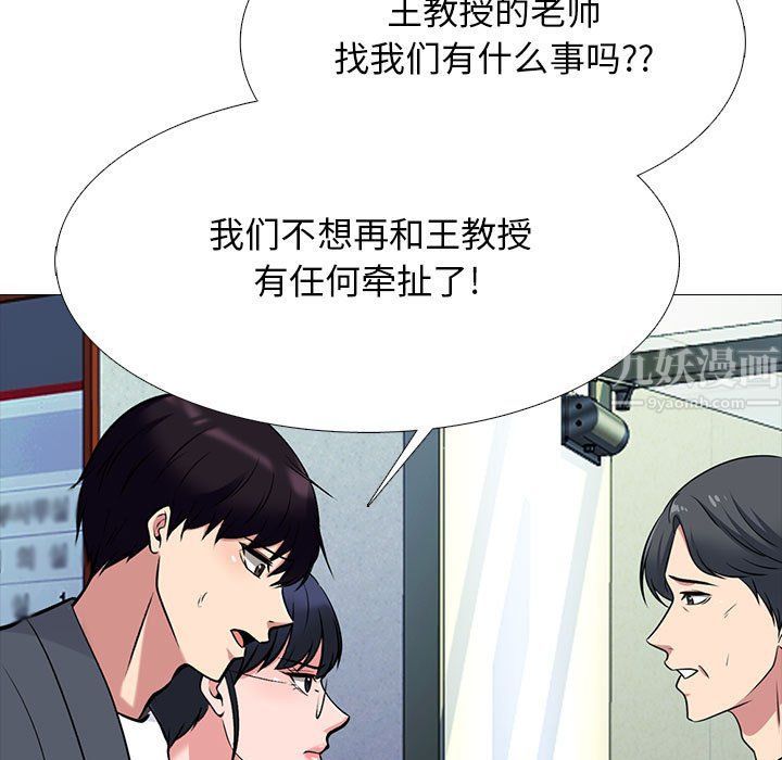 《心机女教授》漫画 第128話