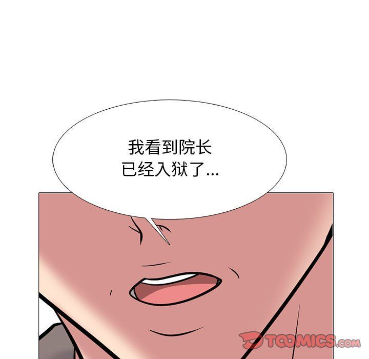 《心机女教授》漫画 第128話