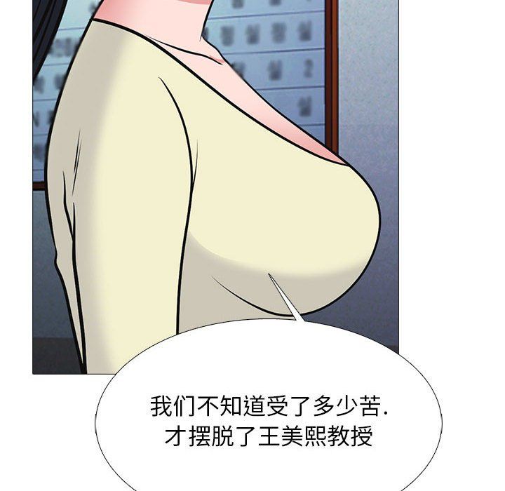 《心机女教授》漫画 第128話