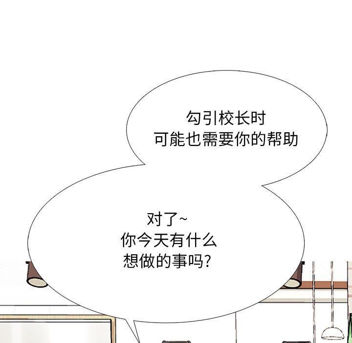 《心机女教授》漫画 第128話