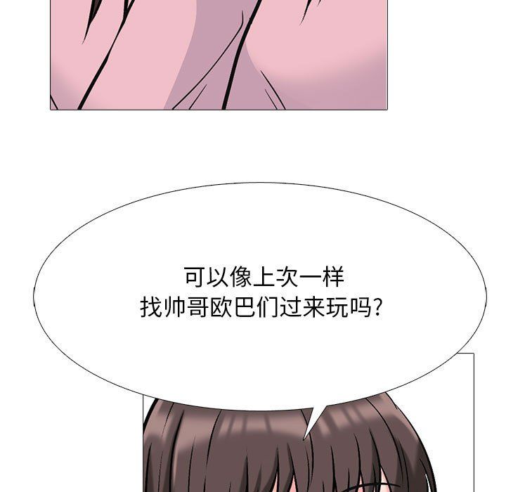 《心机女教授》漫画 第128話