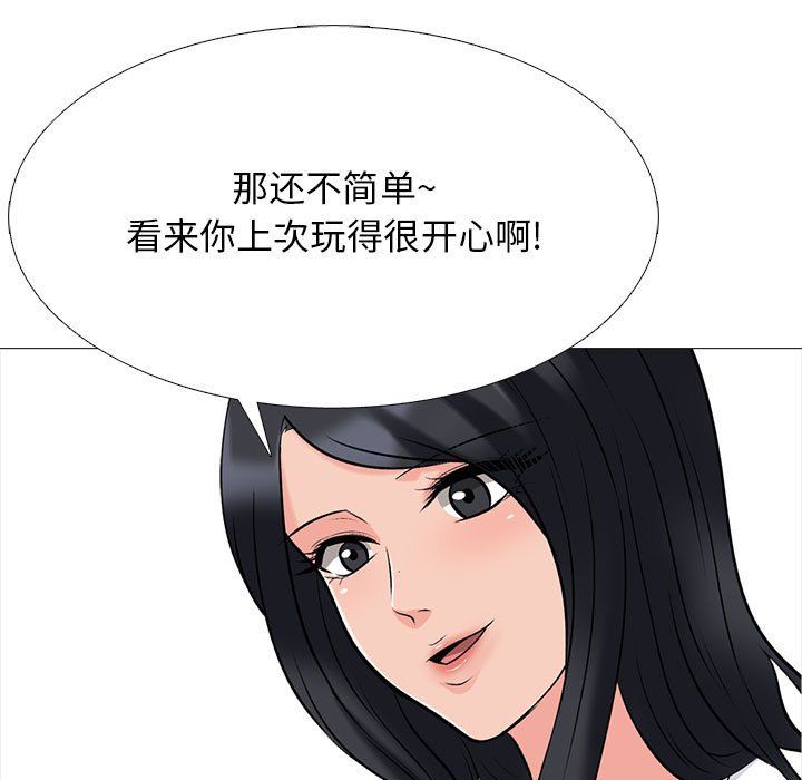 《心机女教授》漫画 第128話