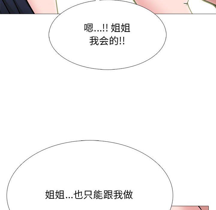 《心机女教授》漫画 第128話