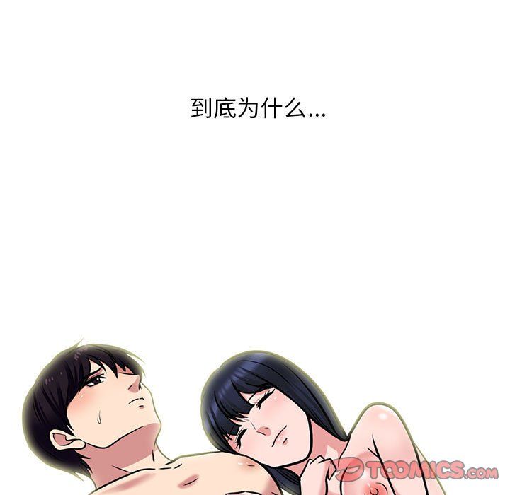 《心机女教授》漫画 第128話