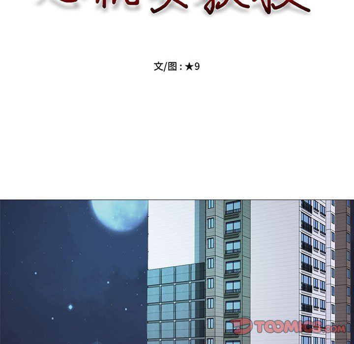 《心机女教授》漫画 第129話