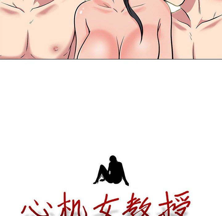 《心机女教授》漫画 第129話