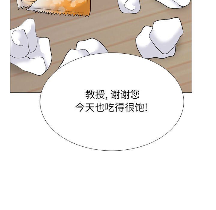 《心机女教授》漫画 第129話