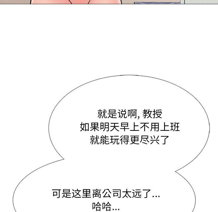 《心机女教授》漫画 第129話