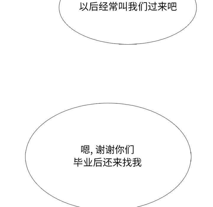 《心机女教授》漫画 第129話