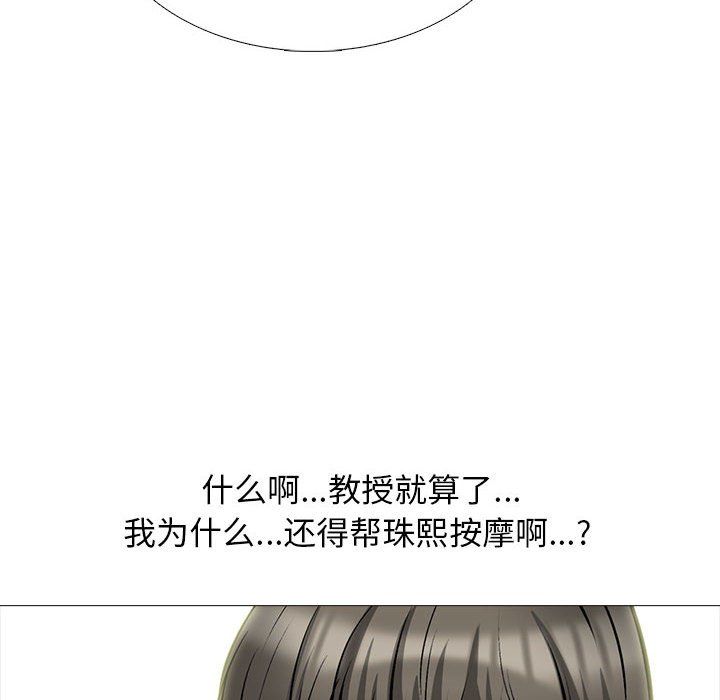 《心机女教授》漫画 第129話