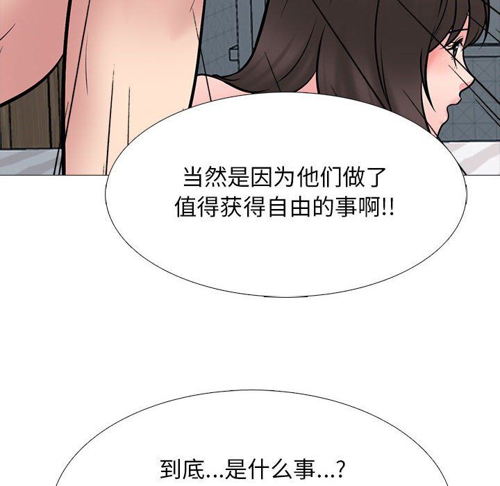 《心机女教授》漫画 第129話