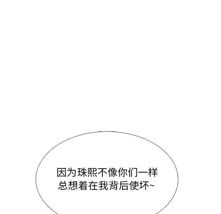 《心机女教授》漫画 第129話