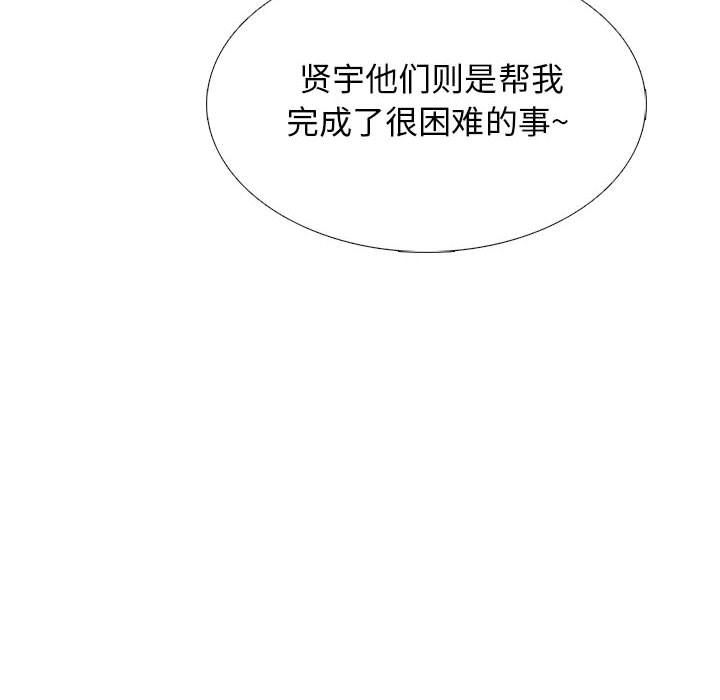 《心机女教授》漫画 第129話