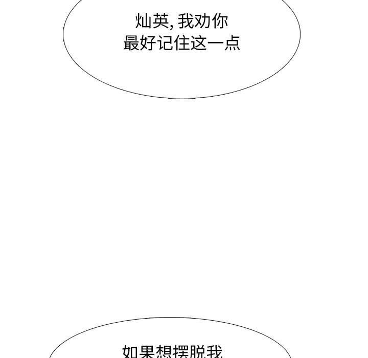 《心机女教授》漫画 第129話