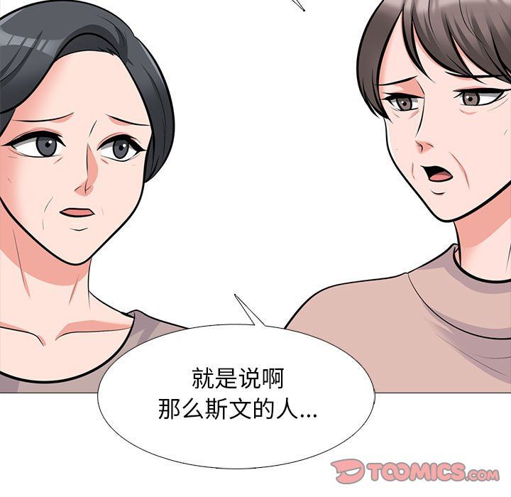 《心机女教授》漫画 第129話