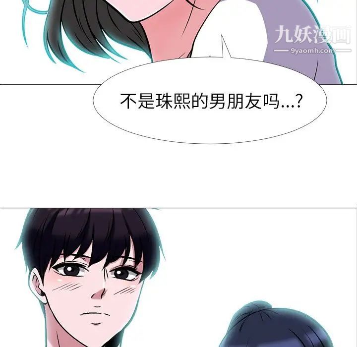 《心机女教授》漫画 第13话