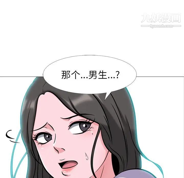 《心机女教授》漫画 第13话