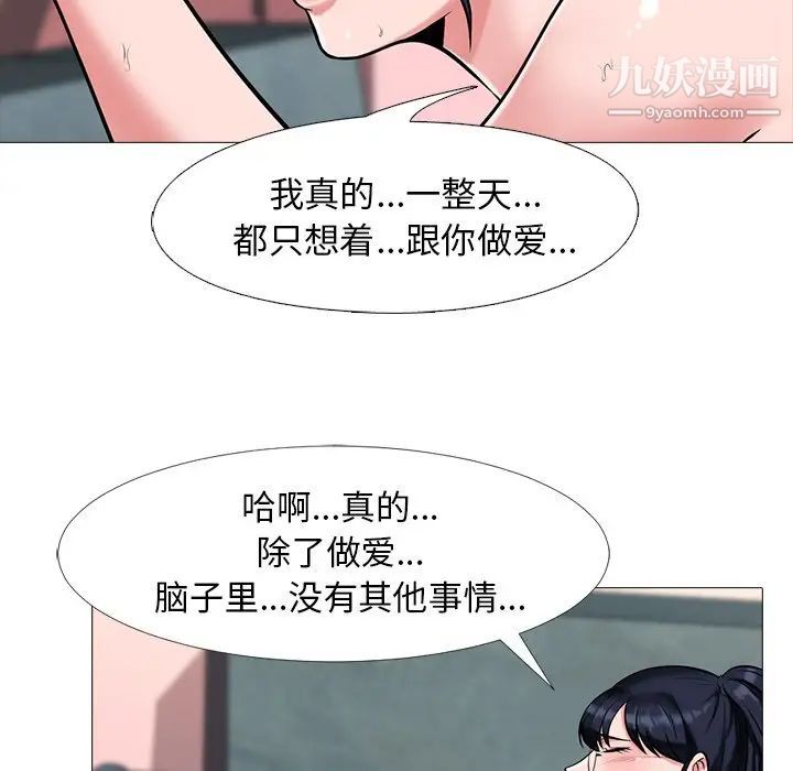 《心机女教授》漫画 第13话