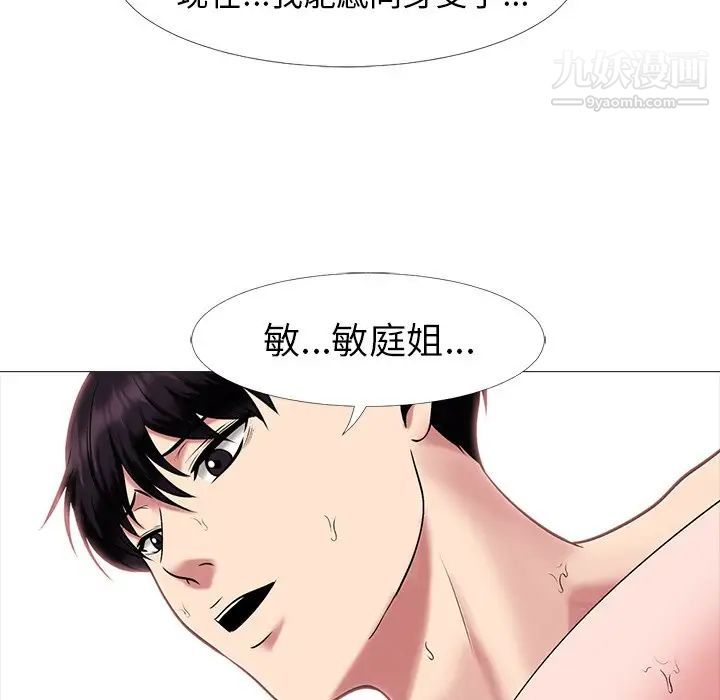 《心机女教授》漫画 第13话