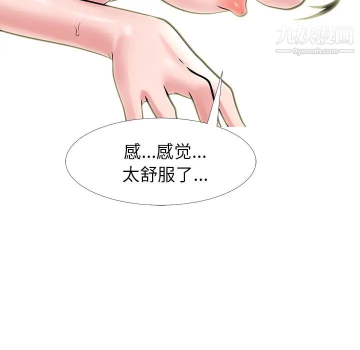 《心机女教授》漫画 第13话