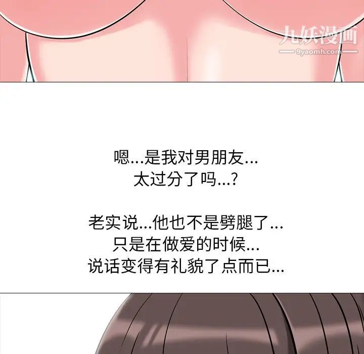 《心机女教授》漫画 第13话
