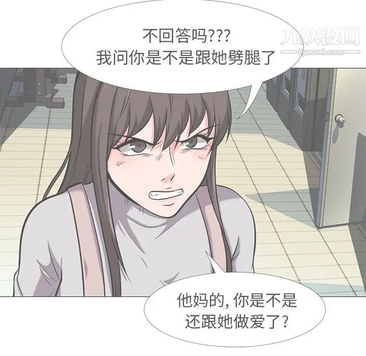 《心机女教授》漫画 第13话