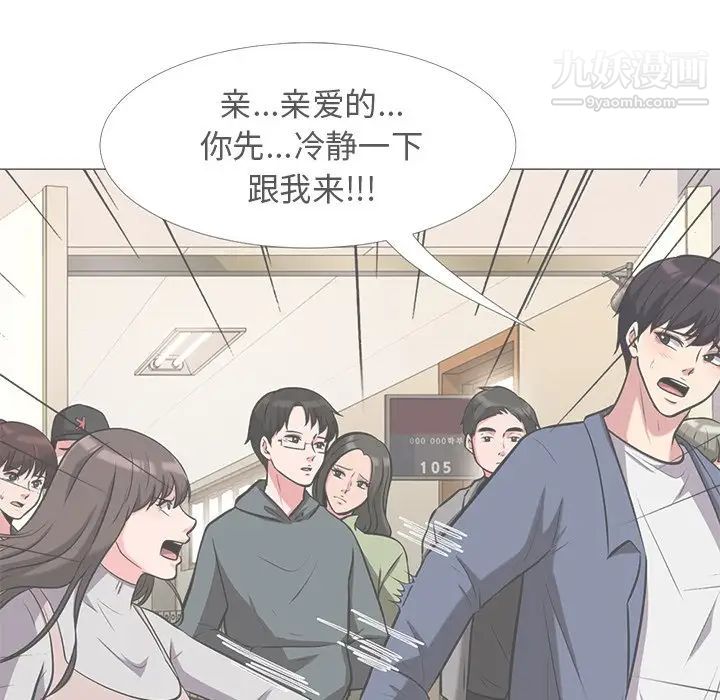 《心机女教授》漫画 第13话