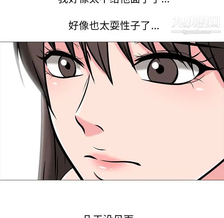 《心机女教授》漫画 第13话