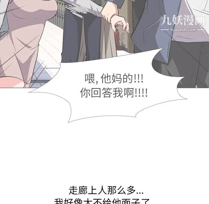 《心机女教授》漫画 第13话