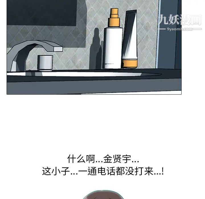 《心机女教授》漫画 第13话