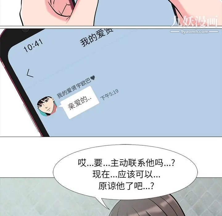 《心机女教授》漫画 第13话