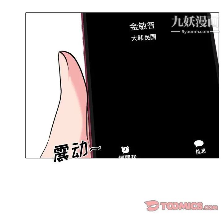 《心机女教授》漫画 第13话